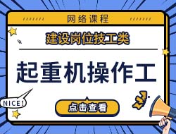 起重机操作工