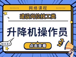 升降机操作员