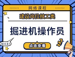 掘进机操作员