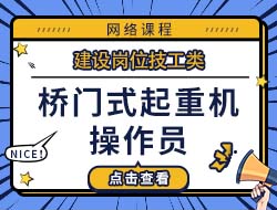 桥门式起重机操作员