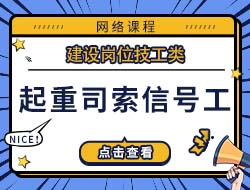 起重司索信号工