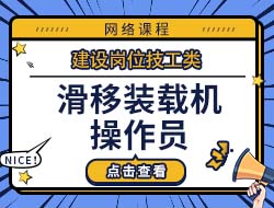 滑移装载机操作员
