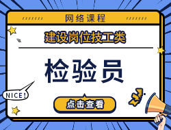检验员