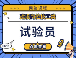 试验员