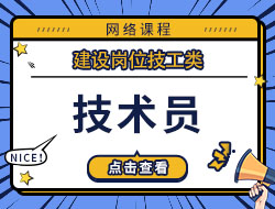 技术员