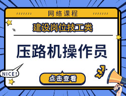 压路机操作员