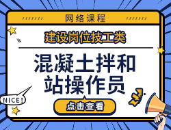 混凝土拌和站操作员