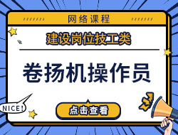 卷扬机操作员