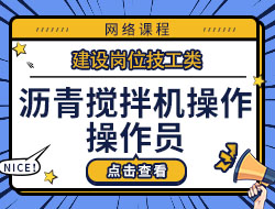 沥青搅拌机操作操作员