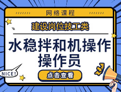 水稳拌和机操作操作员
