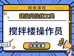 搅拌楼操作员