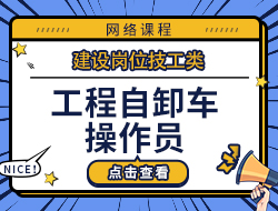 工程自卸车操作员