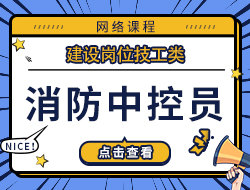 消防中控员