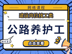 公路养护工